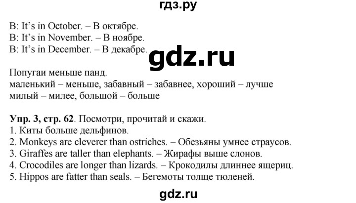 ГДЗ по английскому языку 4 класс Быкова Spotlight  часть 1. страница - 62, Решебник 2015 №1