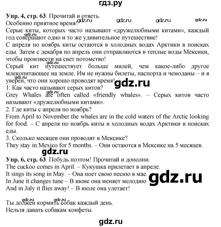ГДЗ по английскому языку 4 класс Быкова Spotlight  часть 1. страница - 63, Решебник 2015 №1