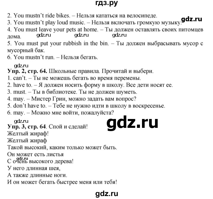 ГДЗ по английскому языку 4 класс Быкова Spotlight  часть 1. страница - 64, Решебник 2015 №1