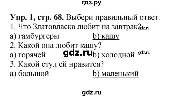 ГДЗ по английскому языку 4 класс Быкова Spotlight  часть 1. страница - 68, Решебник 2015 №1