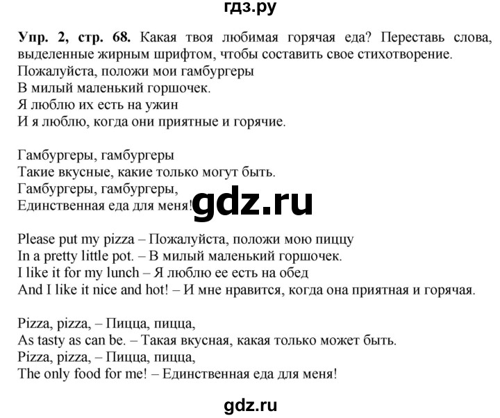 ГДЗ по английскому языку 4 класс Быкова Spotlight  часть 1. страница - 68, Решебник 2015 №1