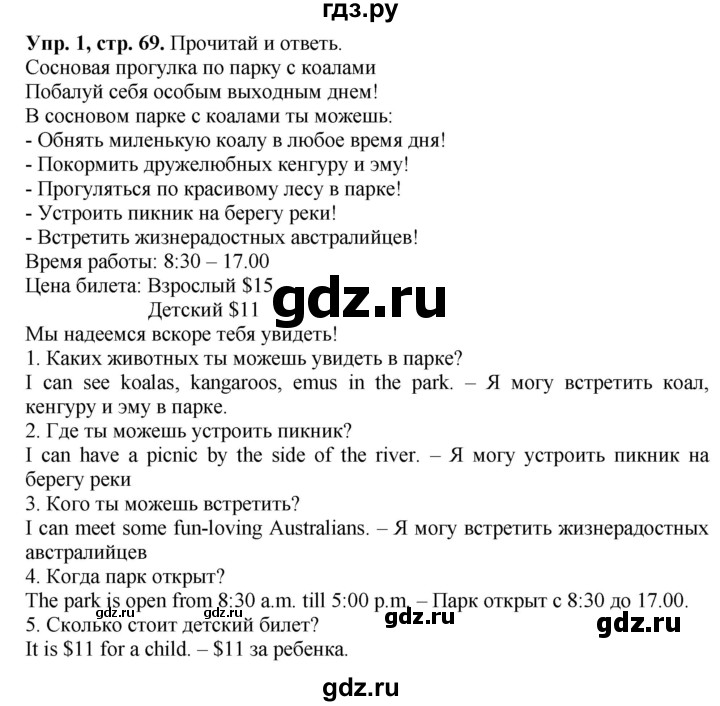 ГДЗ по английскому языку 4 класс Быкова Spotlight  часть 1. страница - 69, Решебник 2015 №1