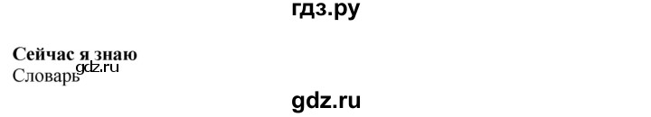ГДЗ по английскому языку 4 класс Быкова Spotlight  часть 1. страница - 69, Решебник 2015 №1