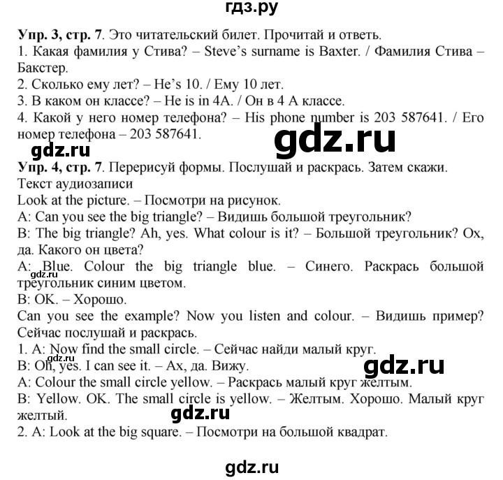 ГДЗ по английскому языку 4 класс Быкова Spotlight  часть 1. страница - 7, Решебник 2015 №1