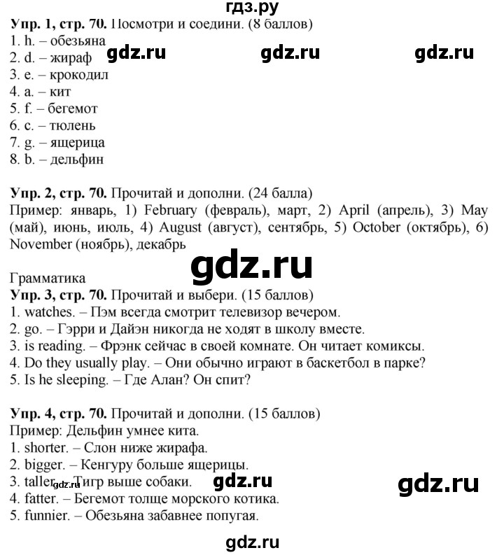 ГДЗ по английскому языку 4 класс Быкова Spotlight  часть 1. страница - 70, Решебник 2015 №1