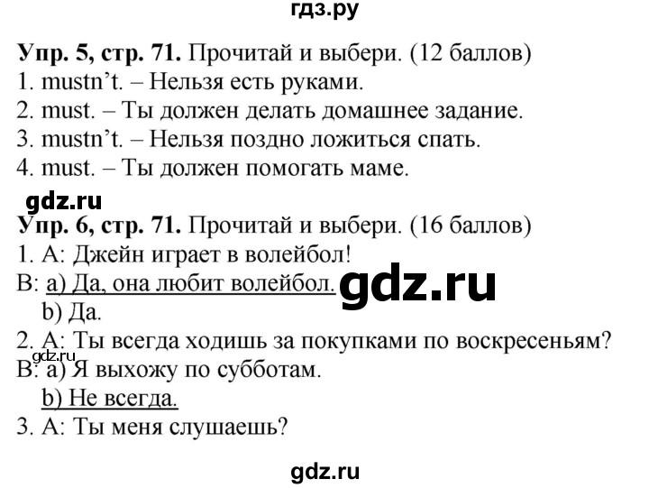ГДЗ по английскому языку 4 класс Быкова Spotlight  часть 1. страница - 71, Решебник 2015 №1