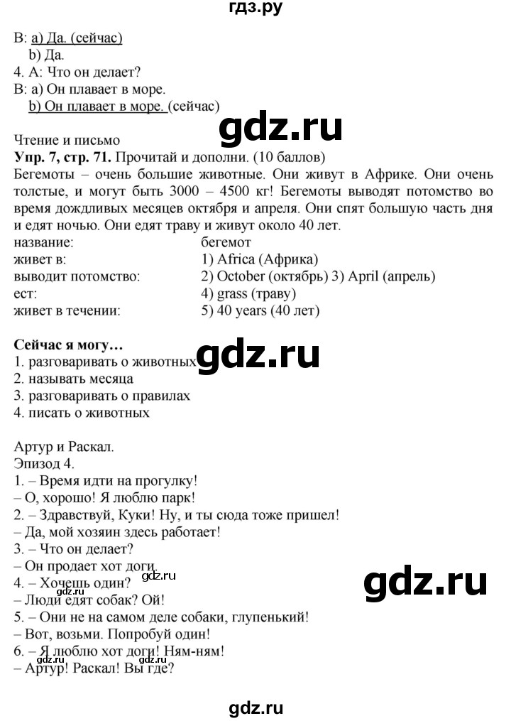 ГДЗ по английскому языку 4 класс Быкова Spotlight  часть 1. страница - 71, Решебник 2015 №1