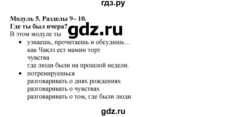 ГДЗ по английскому языку 4 класс Быкова Spotlight  часть 1. страница - 73, Решебник 2015 №1