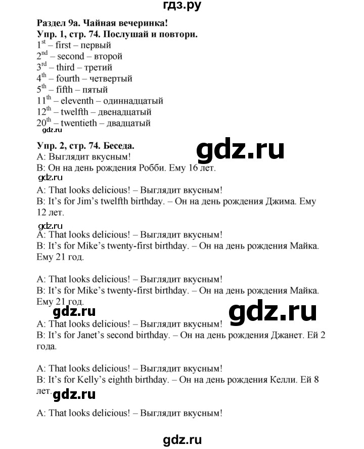 ГДЗ по английскому языку 4 класс Быкова Spotlight  часть 1. страница - 74, Решебник 2015 №1