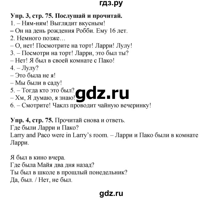 ГДЗ по английскому языку 4 класс Быкова Spotlight  часть 1. страница - 75, Решебник 2015 №1