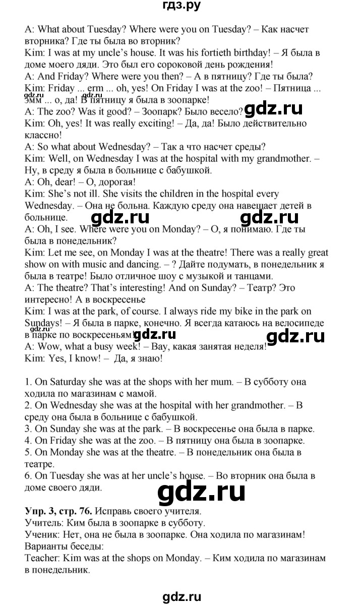 ГДЗ по английскому языку 4 класс Быкова Spotlight  часть 1. страница - 76, Решебник 2015 №1