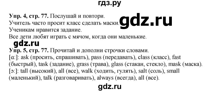 ГДЗ по английскому языку 4 класс Быкова Spotlight  часть 1. страница - 77, Решебник 2015 №1