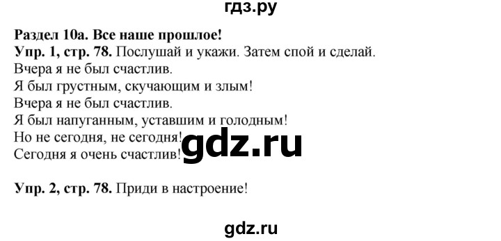 ГДЗ по английскому языку 4 класс Быкова Spotlight  часть 1. страница - 78, Решебник 2015 №1