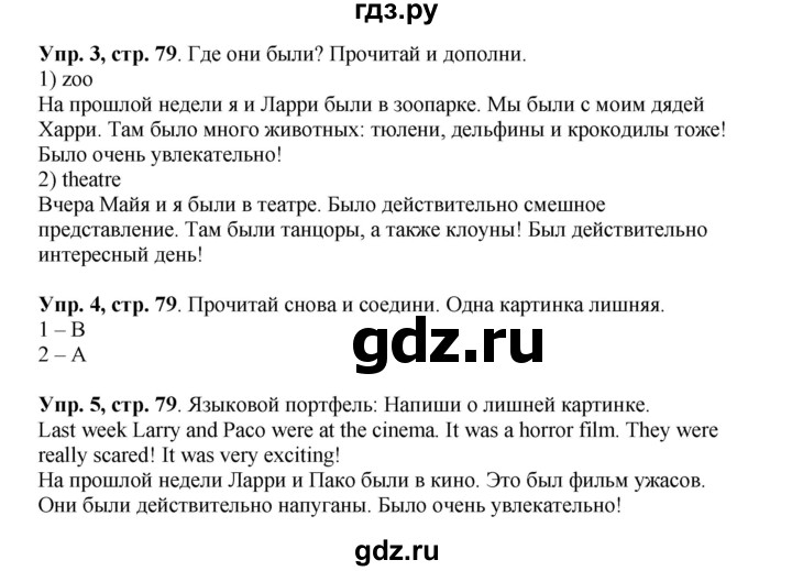 ГДЗ по английскому языку 4 класс Быкова Spotlight  часть 1. страница - 79, Решебник 2015 №1