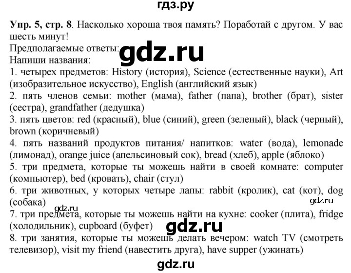 ГДЗ по английскому языку 4 класс Быкова Spotlight  часть 1. страница - 8, Решебник 2015 №1