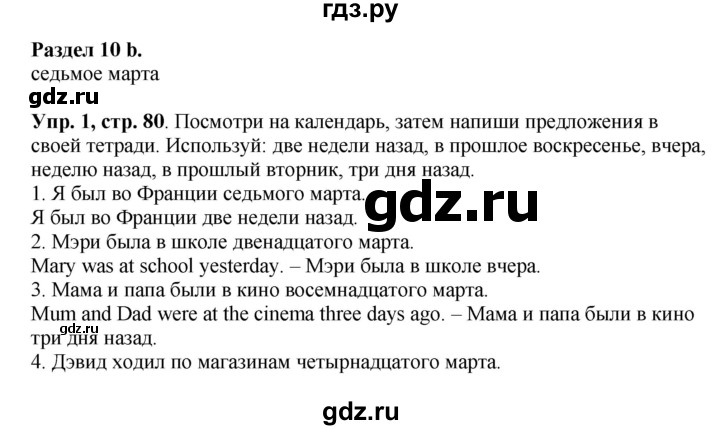 ГДЗ по английскому языку 4 класс Быкова Spotlight  часть 1. страница - 80, Решебник 2015 №1