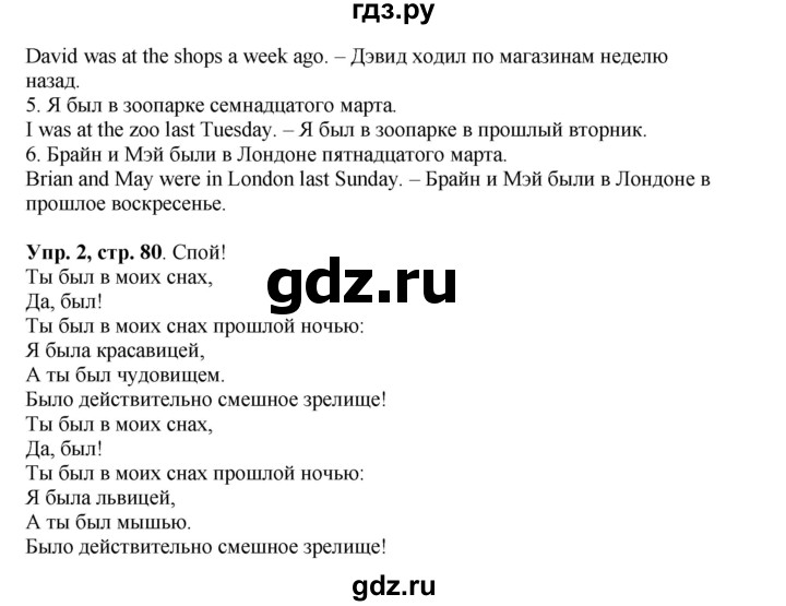 ГДЗ по английскому языку 4 класс Быкова Spotlight  часть 1. страница - 80, Решебник 2015 №1