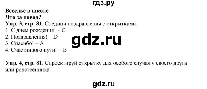 ГДЗ по английскому языку 4 класс Быкова Spotlight  часть 1. страница - 81, Решебник 2015 №1