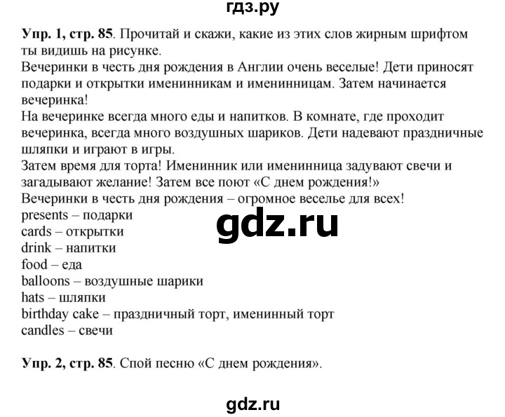 ГДЗ по английскому языку 4 класс Быкова Spotlight  часть 1. страница - 85, Решебник 2015 №1