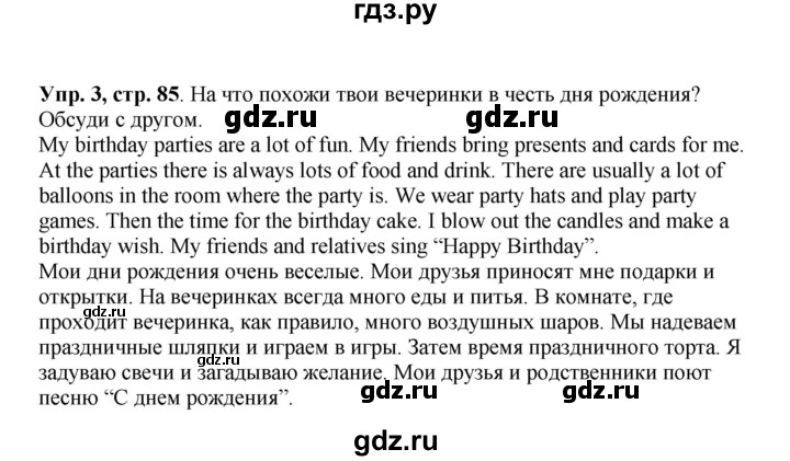 ГДЗ по английскому языку 4 класс Быкова Spotlight  часть 1. страница - 85, Решебник 2015 №1