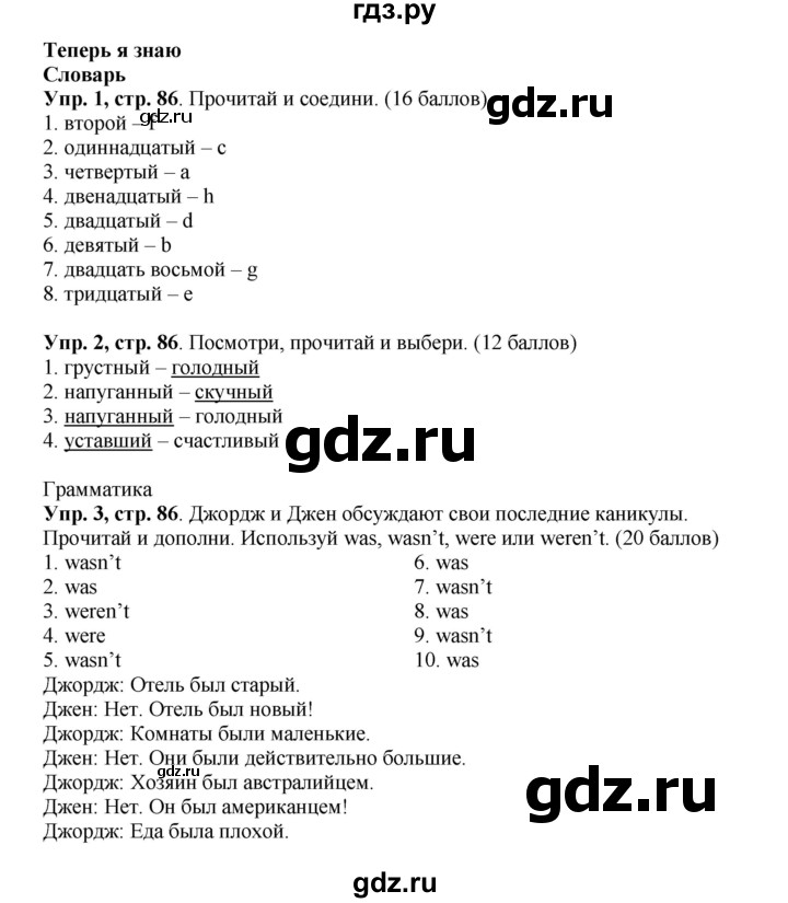 ГДЗ по английскому языку 4 класс Быкова Spotlight  часть 1. страница - 86, Решебник 2015 №1