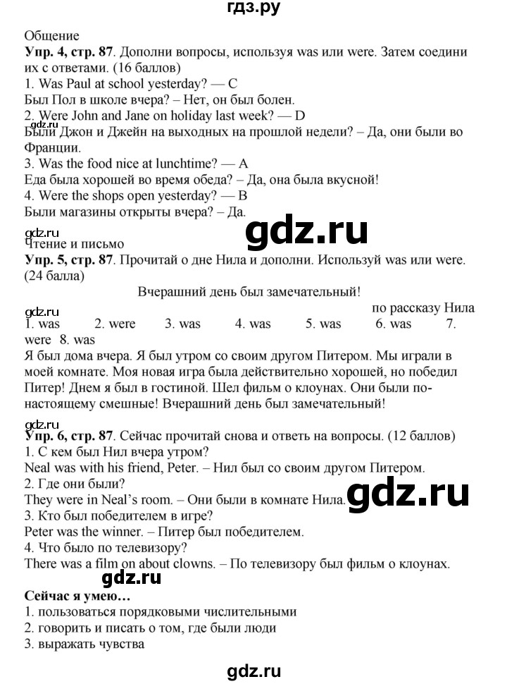 ГДЗ по английскому языку 4 класс Быкова Spotlight  часть 1. страница - 87, Решебник 2015 №1