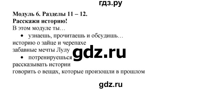 ГДЗ по английскому языку 4 класс Быкова Spotlight  часть 1. страница - 89, Решебник 2015 №1