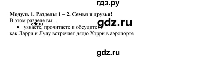 ГДЗ по английскому языку 4 класс Быкова Spotlight  часть 1. страница - 9, Решебник 2015 №1