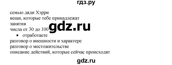 ГДЗ по английскому языку 4 класс Быкова Spotlight  часть 1. страница - 9, Решебник 2015 №1