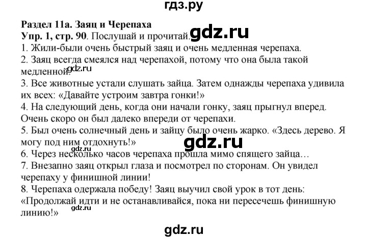 ГДЗ по английскому языку 4 класс Быкова Spotlight  часть 1. страница - 90, Решебник 2015 №1