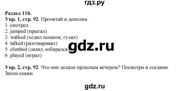 ГДЗ по английскому языку 4 класс Быкова Spotlight  часть 1. страница - 92, Решебник 2015 №1