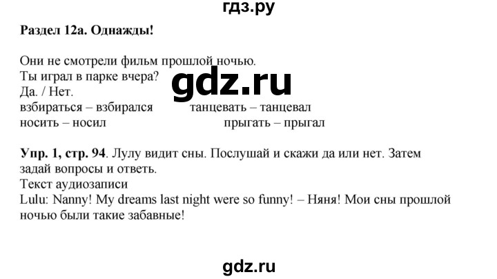 ГДЗ по английскому языку 4 класс Быкова Spotlight  часть 1. страница - 94, Решебник 2015 №1