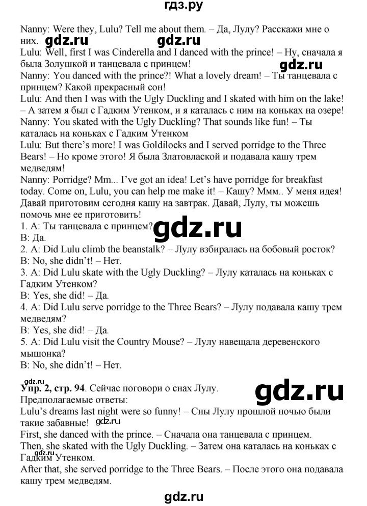 ГДЗ по английскому языку 4 класс Быкова Spotlight  часть 1. страница - 94, Решебник 2015 №1