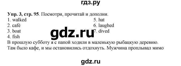 ГДЗ по английскому языку 4 класс Быкова Spotlight  часть 1. страница - 95, Решебник 2015 №1