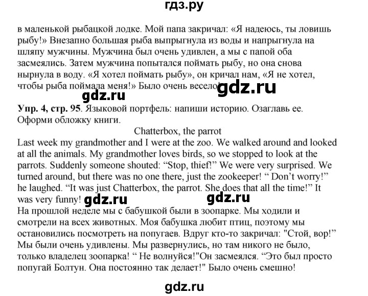 ГДЗ по английскому языку 4 класс Быкова Spotlight  часть 1. страница - 95, Решебник 2015 №1