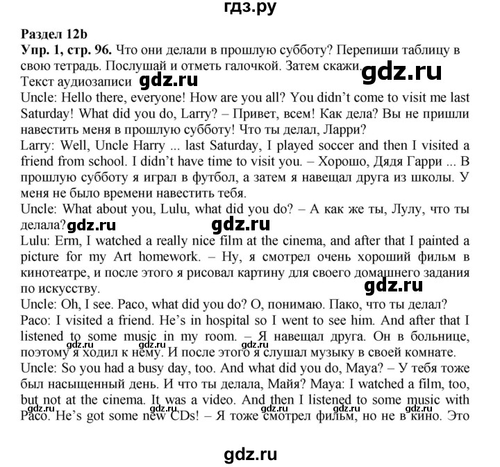 ГДЗ по английскому языку 4 класс Быкова Spotlight  часть 1. страница - 96, Решебник 2015 №1