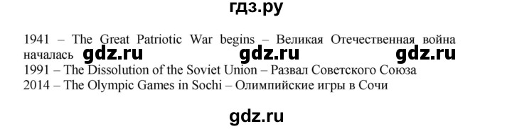 ГДЗ по английскому языку 4 класс Быкова Spotlight  часть 1. страница - 97, Решебник 2015 №1