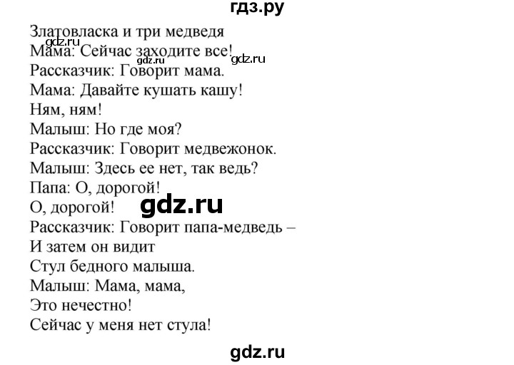 ГДЗ по английскому языку 4 класс Быкова Spotlight  часть 1. страница - 99, Решебник 2015 №1