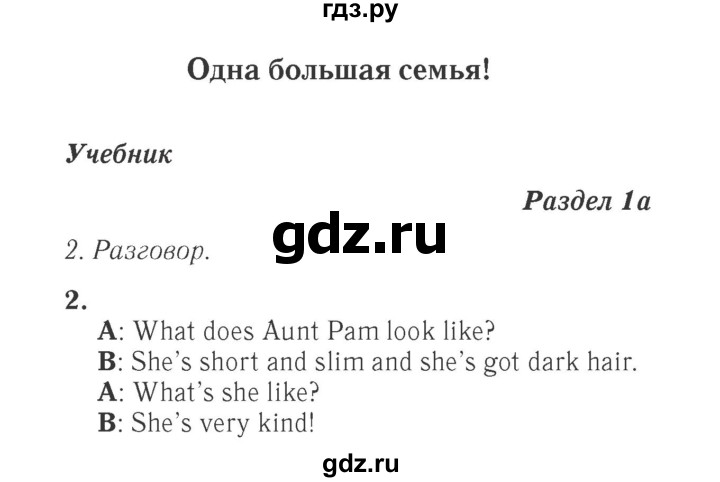 ГДЗ по английскому языку 4 класс Быкова Spotlight  часть 1. страница - 10, Решебник 2015 №2