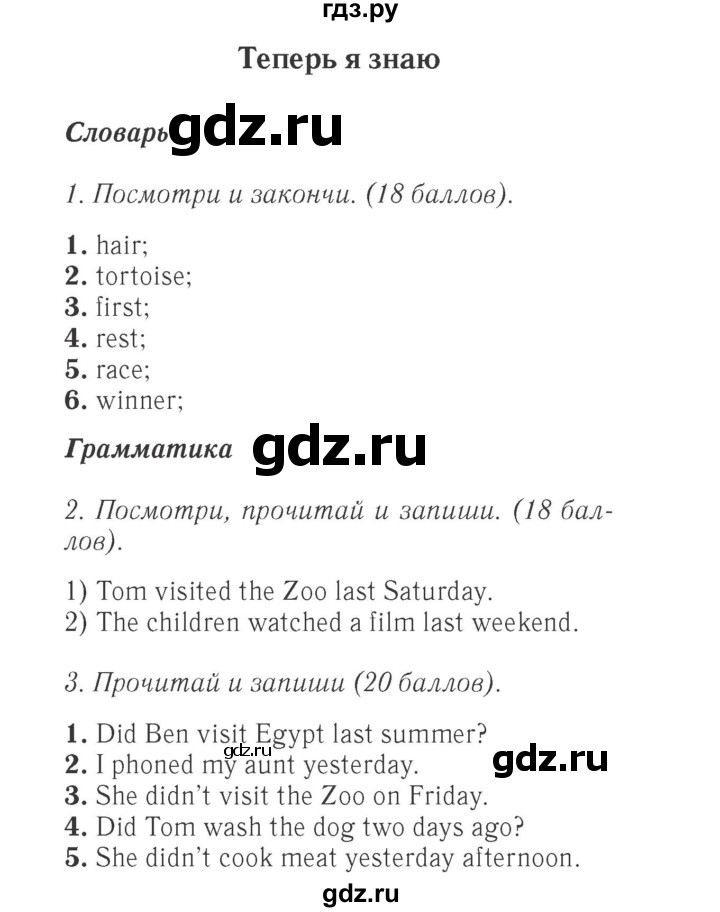 ГДЗ по английскому языку 4 класс Быкова Spotlight  часть 1. страница - 102, Решебник 2015 №2
