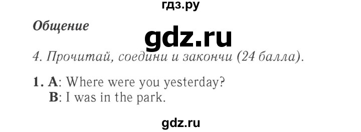 ГДЗ по английскому языку 4 класс Быкова Spotlight  часть 1. страница - 103, Решебник 2015 №2