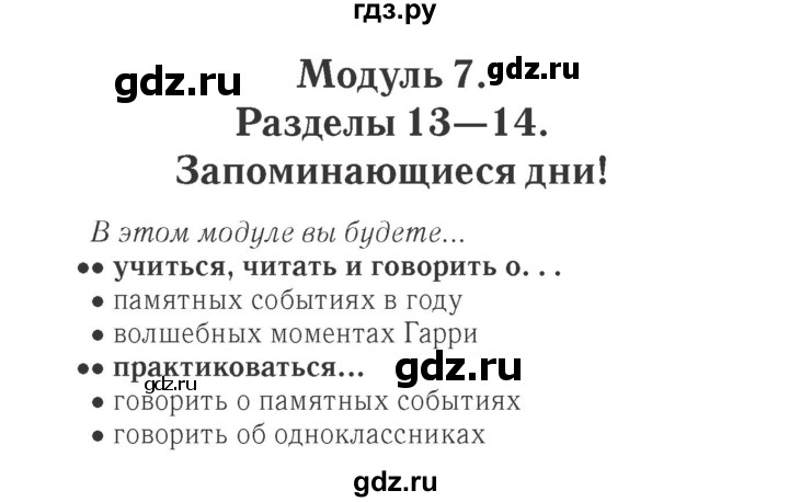 ГДЗ по английскому языку 4 класс Быкова Spotlight  часть 1. страница - 105, Решебник 2015 №2