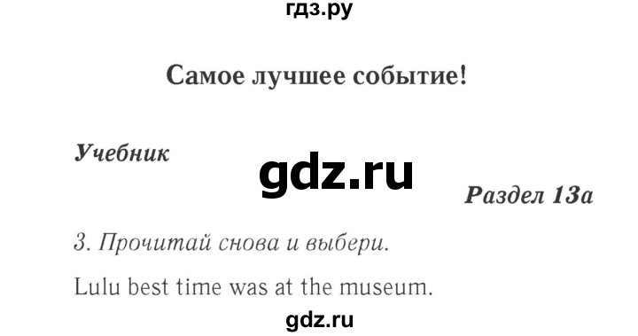 ГДЗ по английскому языку 4 класс Быкова Spotlight  часть 1. страница - 107, Решебник 2015 №2