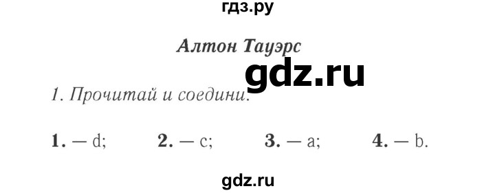 ГДЗ по английскому языку 4 класс Быкова Spotlight  часть 1. страница - 117, Решебник 2015 №2