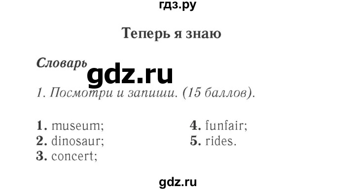 ГДЗ по английскому языку 4 класс Быкова Spotlight  часть 1. страница - 118, Решебник 2015 №2