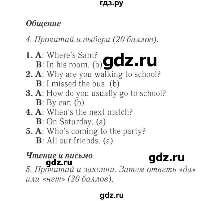 ГДЗ по английскому языку 4 класс Быкова Spotlight  часть 1. страница - 119, Решебник 2015 №2