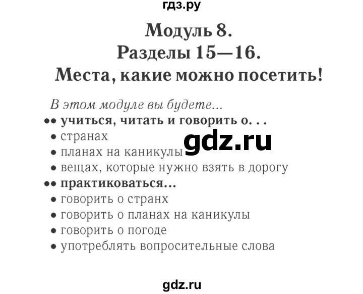 ГДЗ по английскому языку 4 класс Быкова Spotlight  часть 1. страница - 121, Решебник 2015 №2