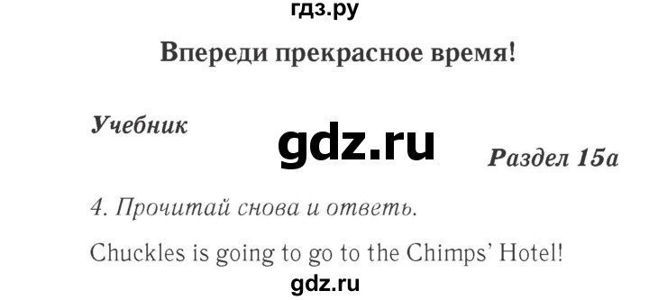 ГДЗ по английскому языку 4 класс Быкова Spotlight  часть 1. страница - 123, Решебник 2015 №2