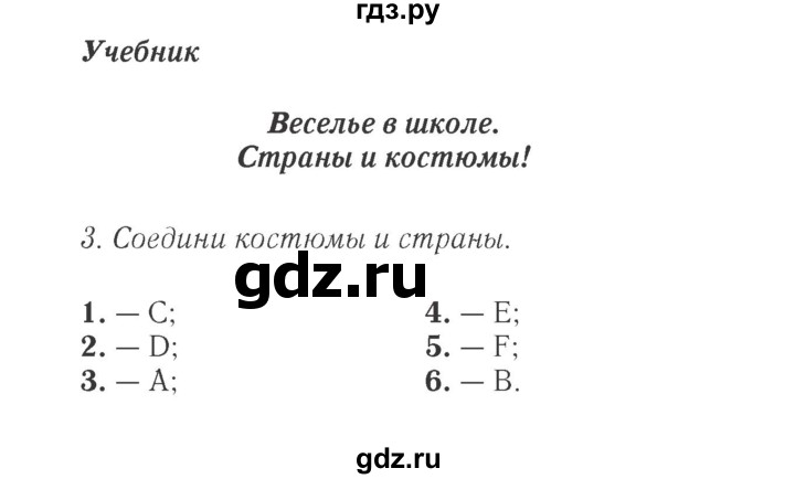 ГДЗ по английскому языку 4 класс Быкова Spotlight  часть 1. страница - 129, Решебник 2015 №2