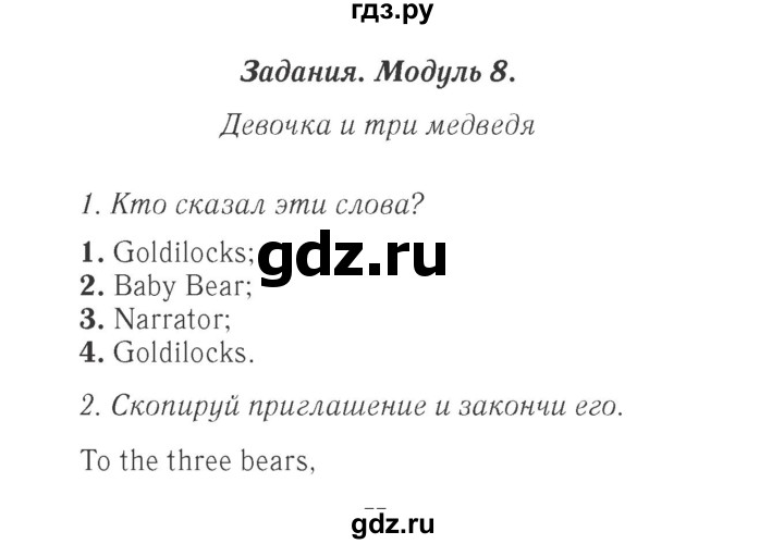ГДЗ по английскому языку 4 класс Быкова Spotlight  часть 1. страница - 132, Решебник 2015 №2